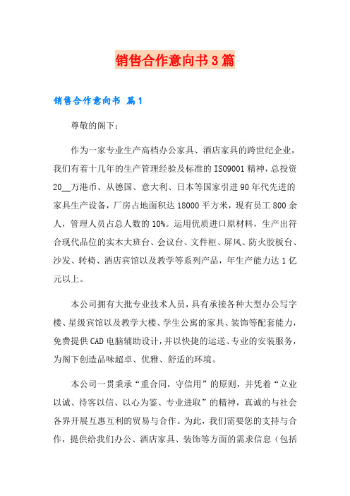 销售合作意向书3篇