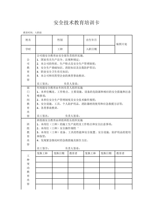 三级安全教育(1)(1)考题