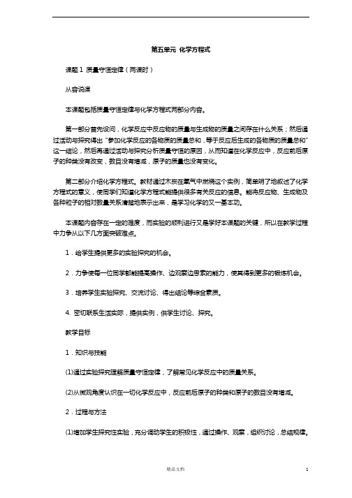 《质量守恒定律》人教九年级化学  优秀教案