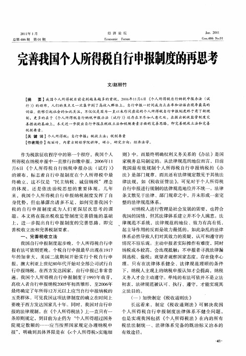 完善我国个人所得税自行申报制度的再思考