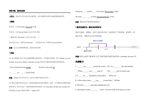 现在完成时导学案