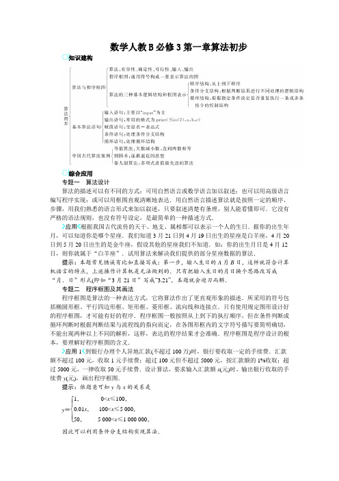 最新人教版高中数学必修3第一章《算法初步》