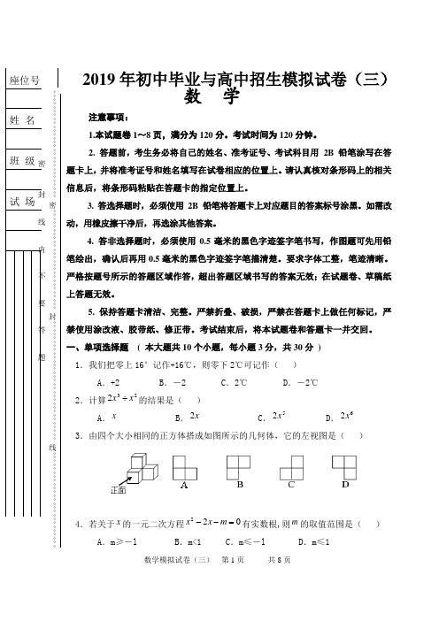 内蒙古自治区巴彦淖尔市临河区2019届中考数学模拟试卷(三)