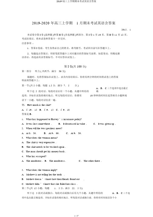 2019-高三上学期期末考试英语含答案