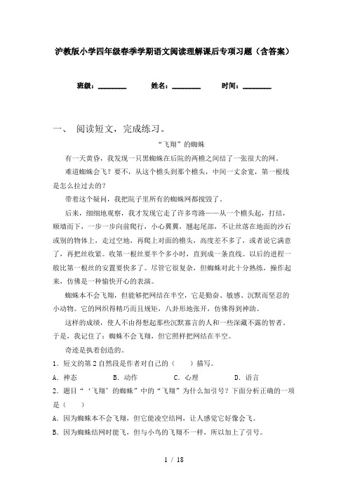 沪教版小学四年级春季学期语文阅读理解课后专项习题(含答案)