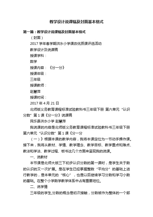 教学设计说课稿及封面基本格式