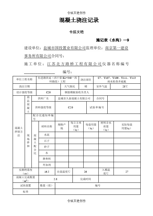 混凝土浇筑记录之令狐文艳创作