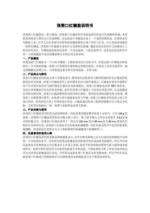 洛斐口红键盘说明书