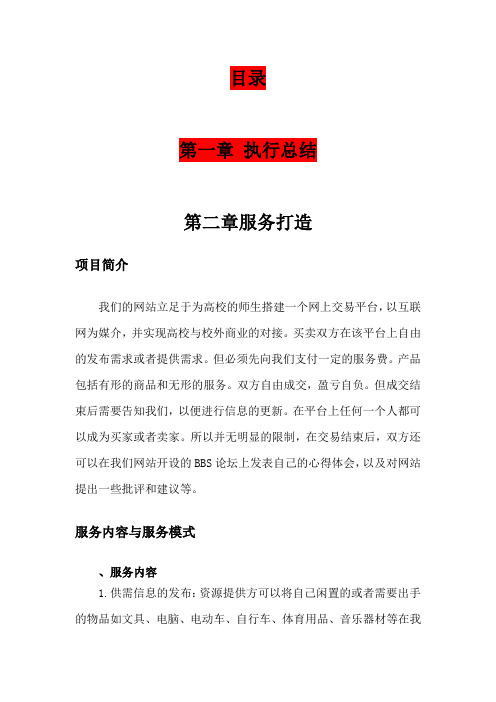 网络信息平台创业计划书