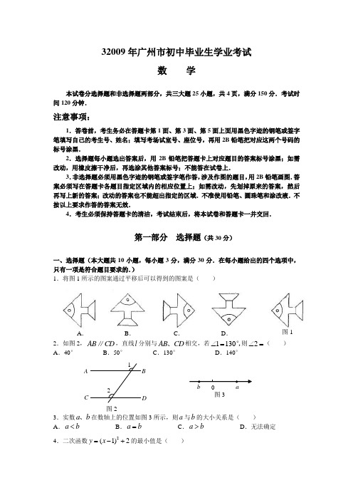 9广州市中考数学试卷及答案