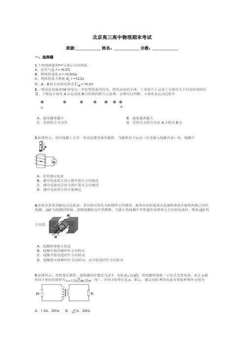 北京高三高中物理期末考试带答案解析
