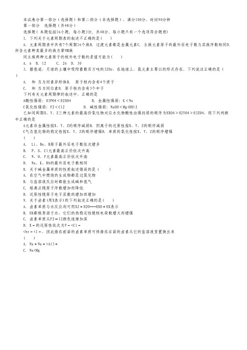 江西省丰城三中2013-2014学年高一下学期第一次月考化学试题(无答案).pdf