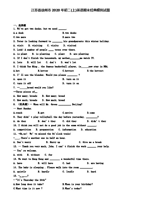 江苏省徐州市2020年初二(上)英语期末经典模拟试题