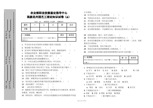 高级花卉园艺工理论知识试卷