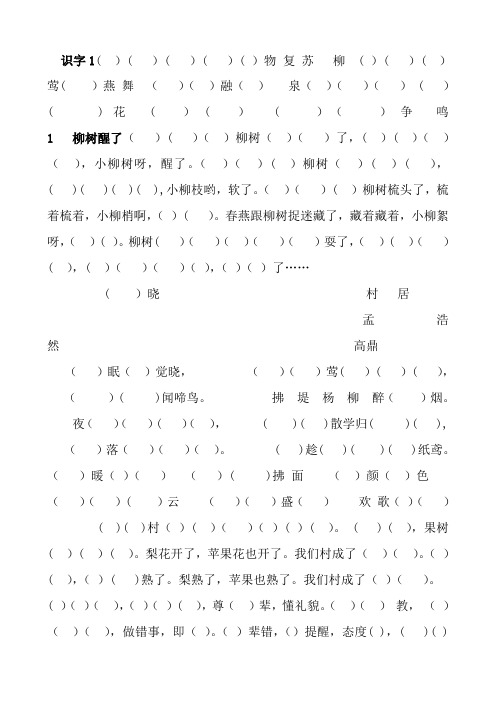 一年级下册语文按课文原文填空