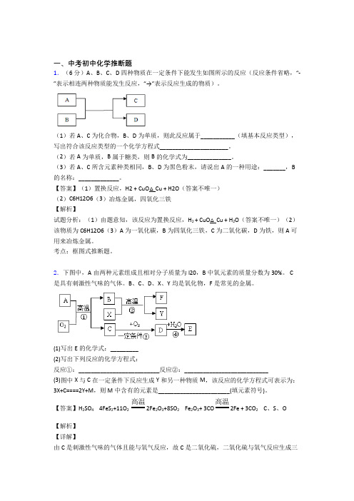 化学推断题的专项培优 易错 难题练习题含详细答案