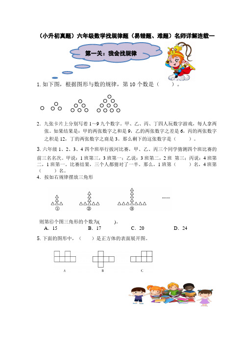 (小升初真题)六年级数学找规律题(易错题、难题)名师详解连载一