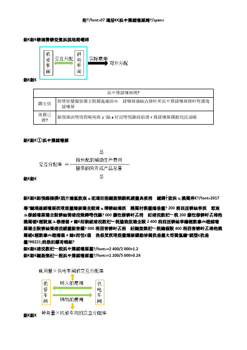 第07讲 交互分配法