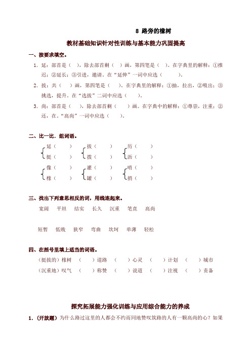 2021年部编版小学三年级语文下册同步练习：8路旁的橡树