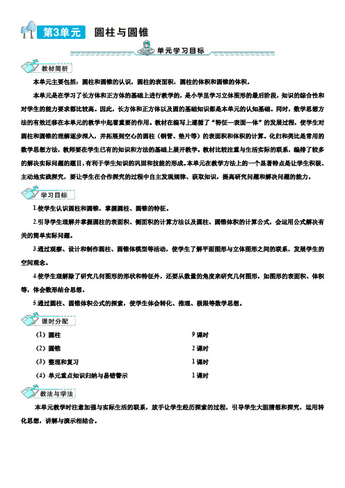 人教版六年级数学下册 第3单元 圆柱的认识 导学案(2课时)