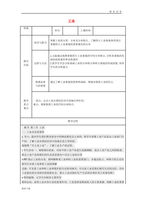 2019学年八年级地理上册 4.3工业教案 (新版)新人教版