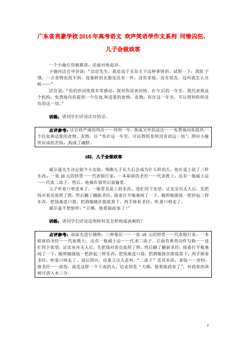 广东省英豪学校高考语文 欢声笑语学作文系列 同情囚犯