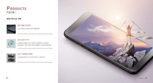 人民电器 裸眼3D移动端 产品说明书