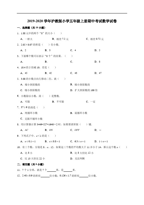 2019-2020学年小学五年级上册期中考试数学试卷4