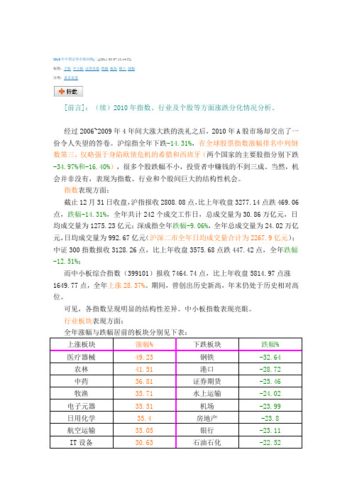 2010年中国证券市场回顾