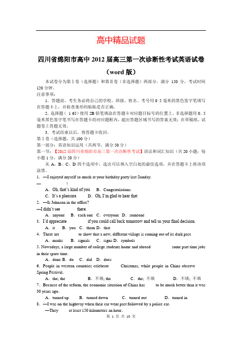 四川省绵阳市高三第一次诊断性考试英语