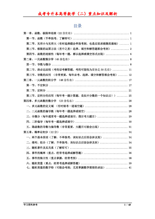 2019年成考数学[2]重点和解析