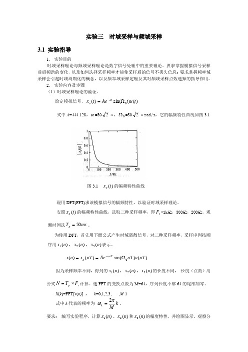 实验三  时域采样与频域采样