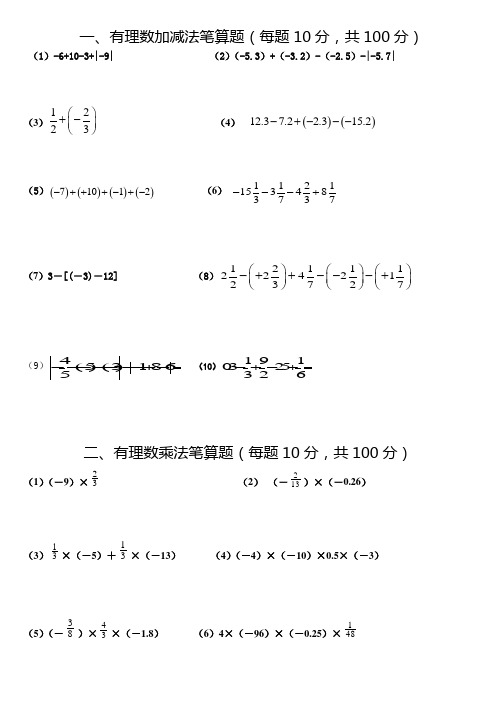 有理数乘除法计算题