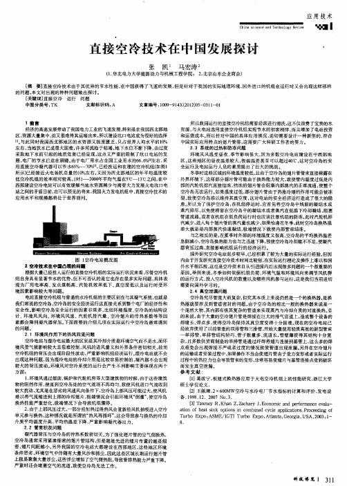 直接空冷技术在中国发展探讨