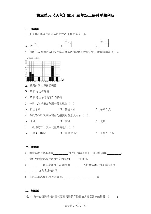 教科版 三年级科学上册第二单元 天气练习题(含答案)