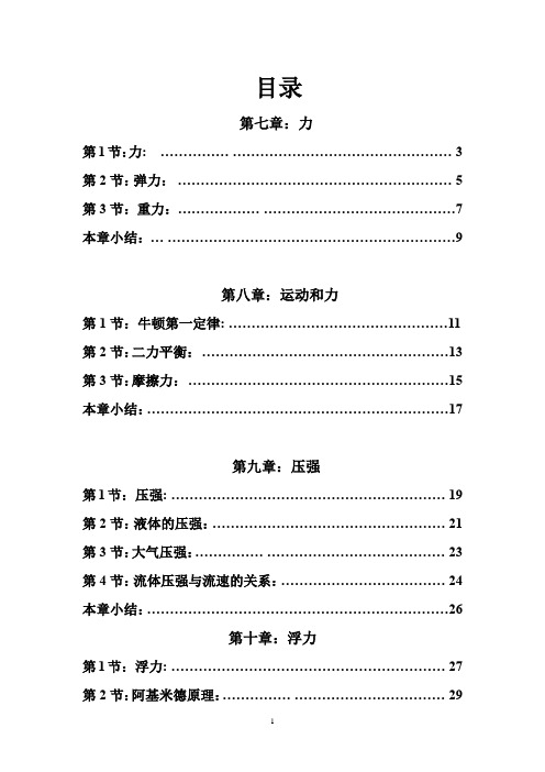 八年级物理下册导学案