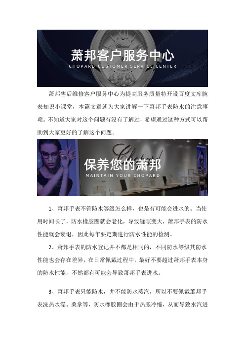 南京萧邦维修网点