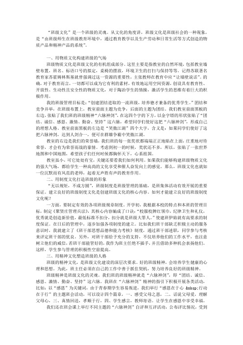 文化是一个班级独一无二的精神名片