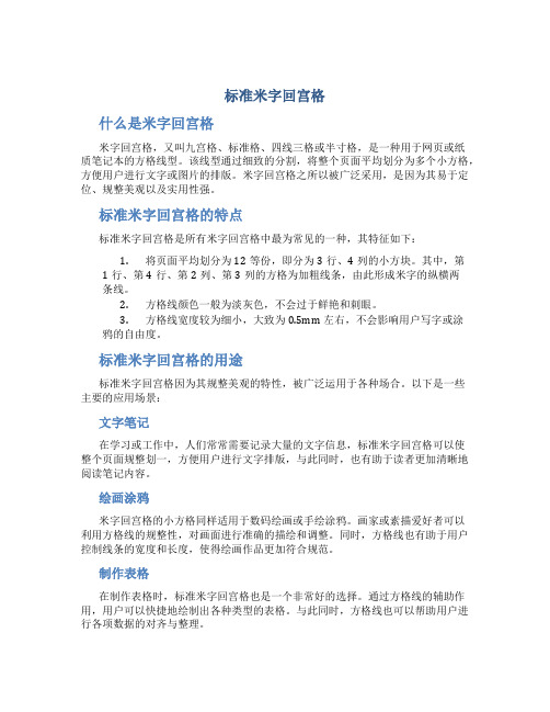 标准米字回宫格