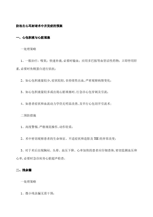 防治左心耳封堵术中并发症的预案