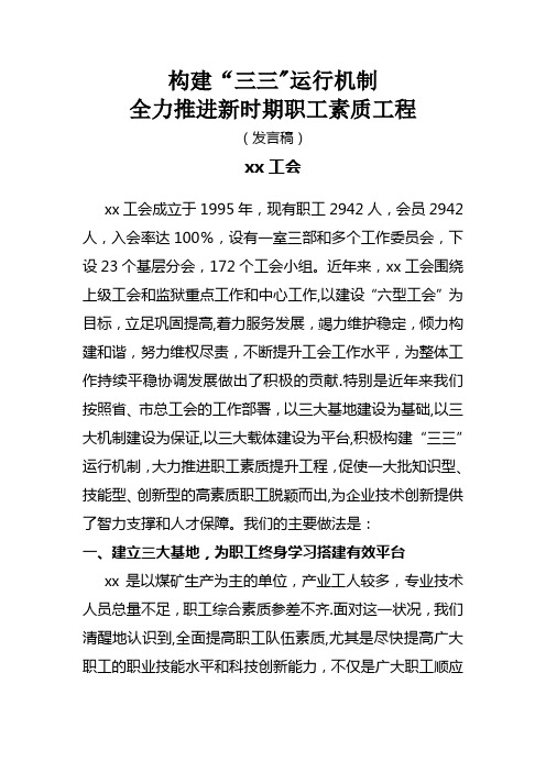 构建“三三”运行机制【范本模板】