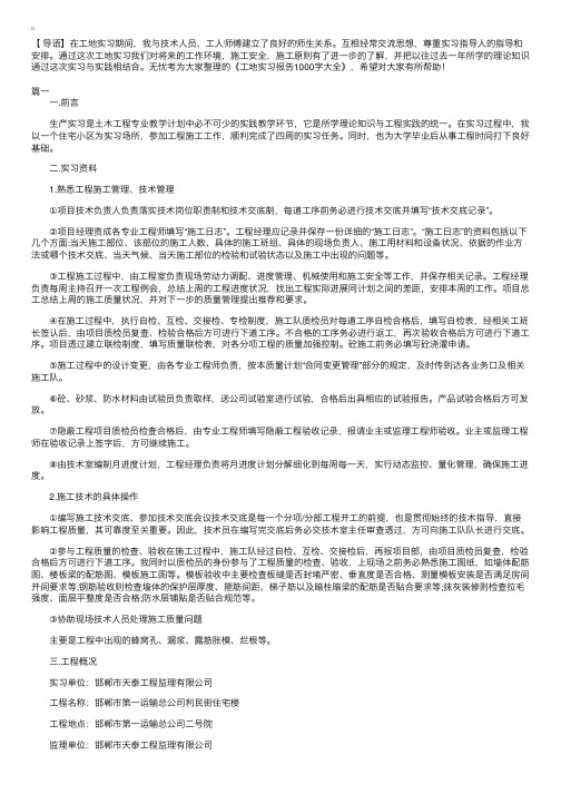 工地实习报告1000字大全