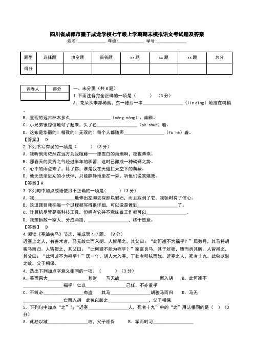 四川省成都市望子成龙学校七年级上学期期末模拟语文考试题及答案_0.doc