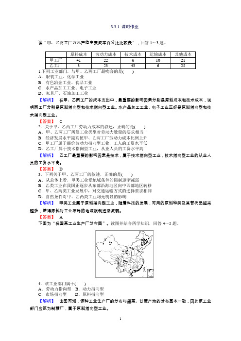 高中地理湘教必修2(习题)3.3.1《工业区位因素与工业地域联系》