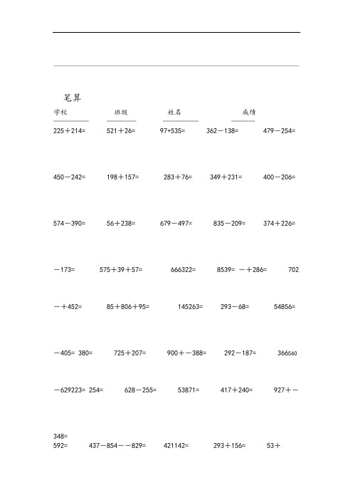 完整二年级1000以内的加减法竖式计算