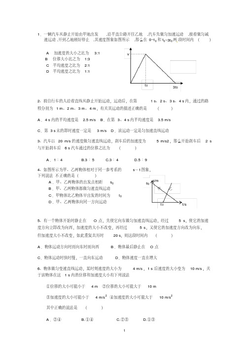 高一物理必修一运动学练习题