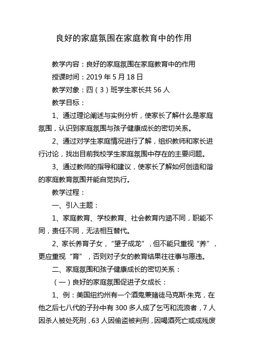 良好的家庭氛围在家庭教育中的作用