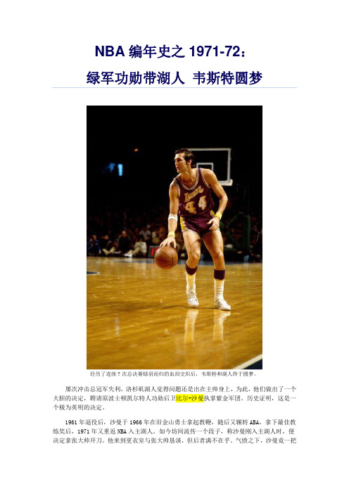 NBA编年史之1972