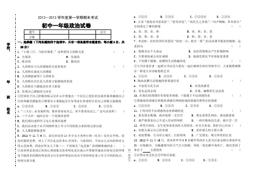 2012-2013初一政治期末试卷09[1]_11