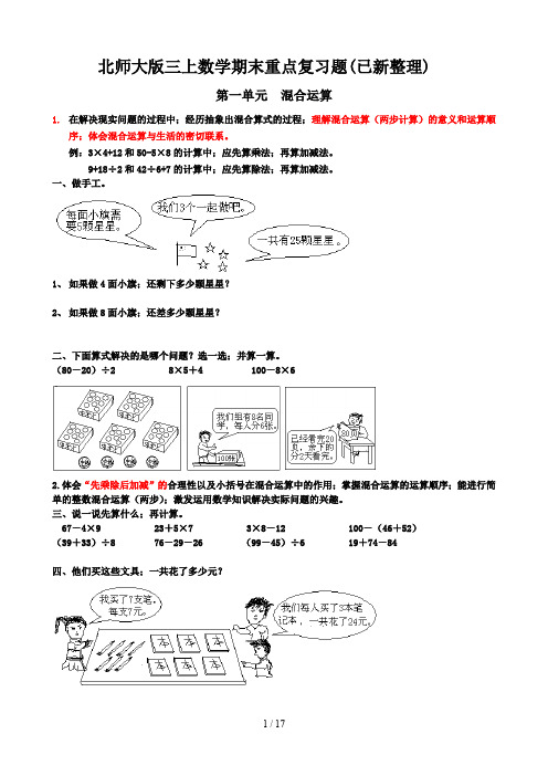 北师大版三上数学期末重点复习题(已新整理)